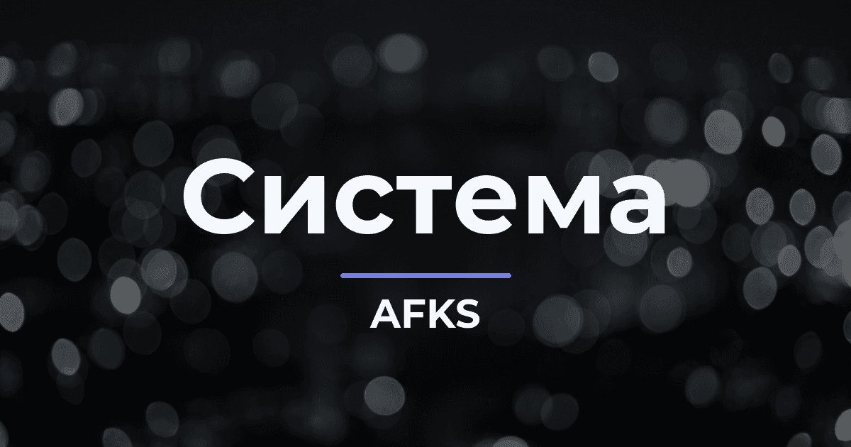 АФК «Система»: акции выросли на 7% на фоне сделки с Альфа-банком по доле в «Медси»