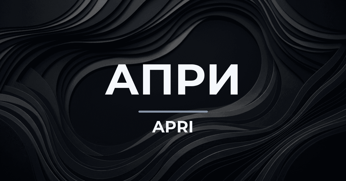 «АПРИ» выкупило облигации серии БО-002Р-03 на 354 млн рублей по оферте