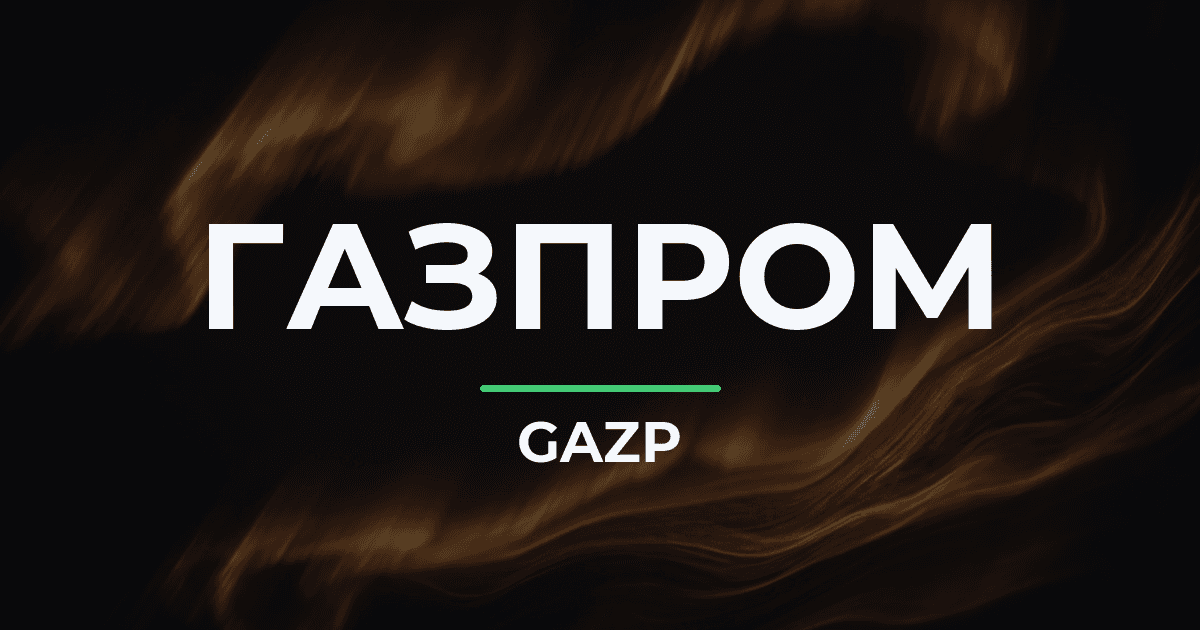 «Газпром нефть» утвердила дивиденды за первое полугодие 2026 года — 42,51 рубля на акцию