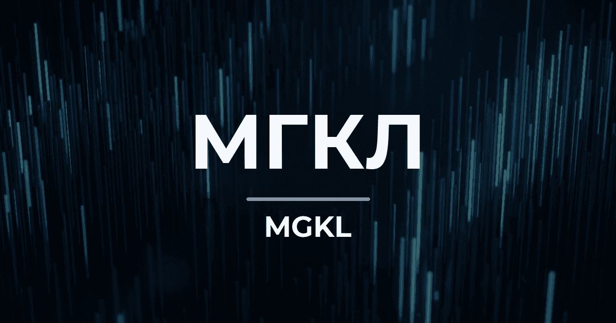 МГКЛ ввёл мораторий на сделки инсайдеров на октябрь 2026 года