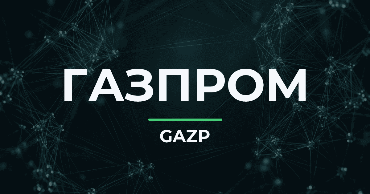 Минфин заложил в бюджет дивиденды «Газпрома» на 2027 год в 836,4 млрд рублей, аналитики сомневаются в выплате