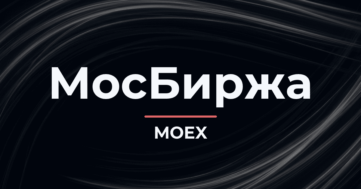 Московская биржа подала в Общий суд ЕС иск против санкций Совета ЕС