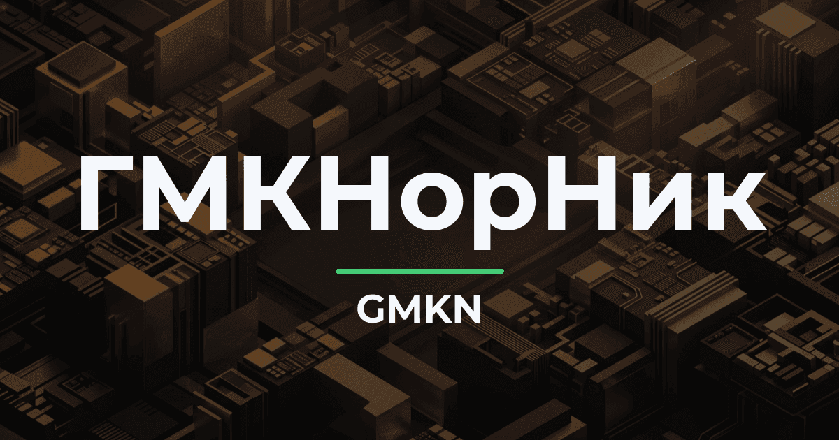 «Норникель» впервые с 2023 года вернулся к дивидендам — акционеры утвердили 1,85 рубля на акцию