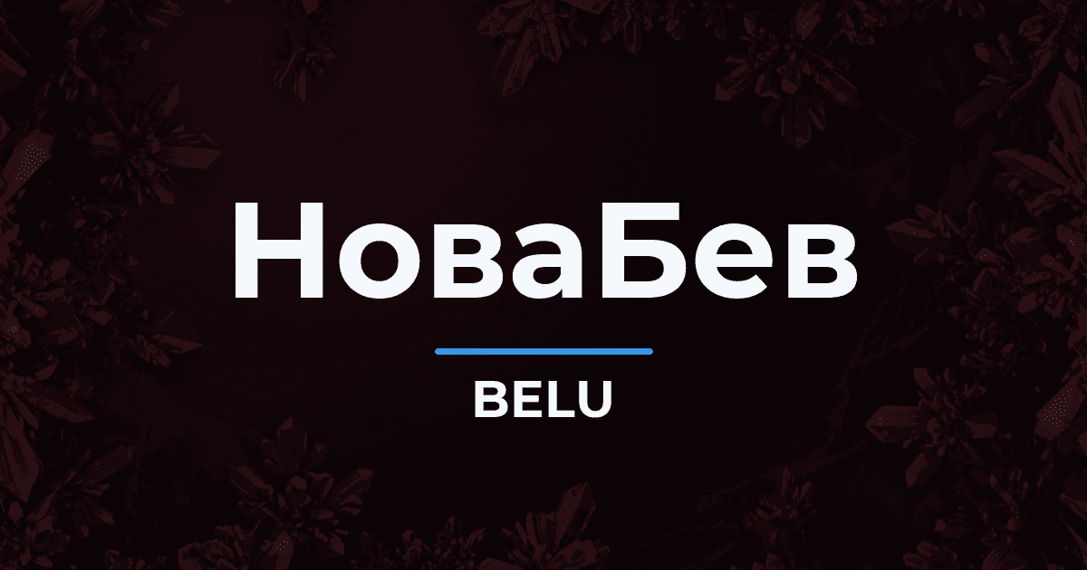 Novabev Group увеличила отгрузки на 4,3% за девять месяцев 2026 года