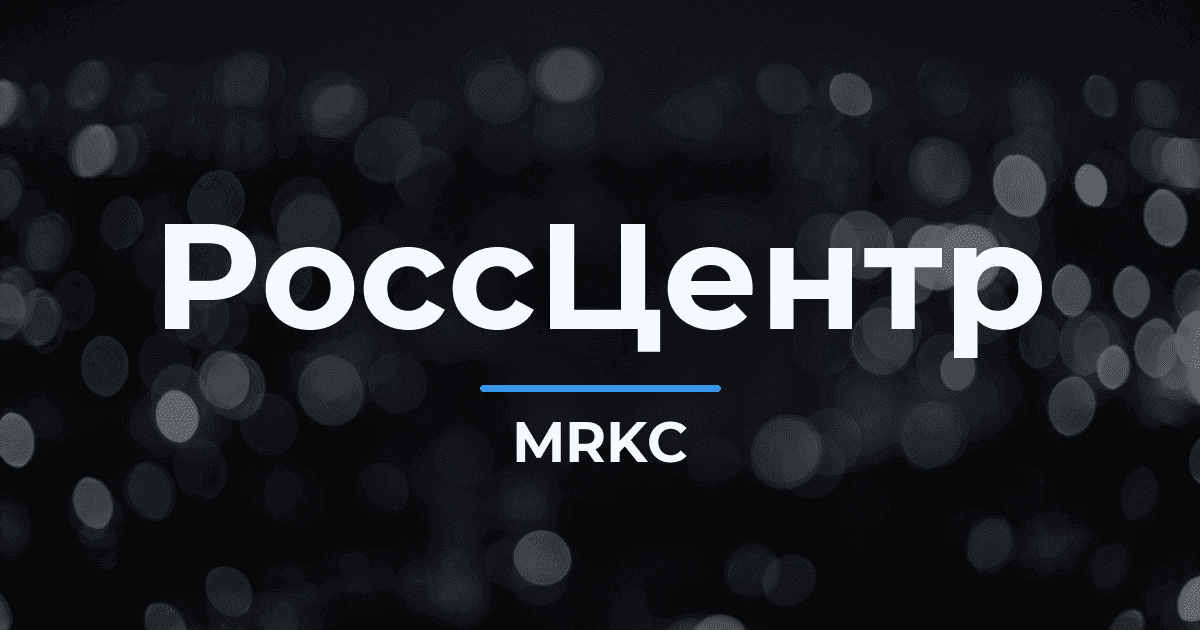 «Россети Центр» нарастили чистую прибыль на 58% за первое полугодие 2026 года