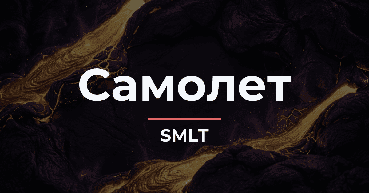 «Самолет» и его гендиректор попали под новые санкции ЕС
